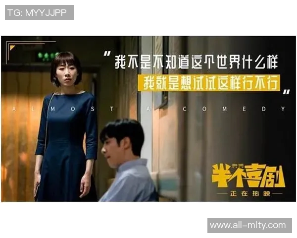 喜剧背后的悲伤真相揭示了生活的复杂性与人性的深刻反思